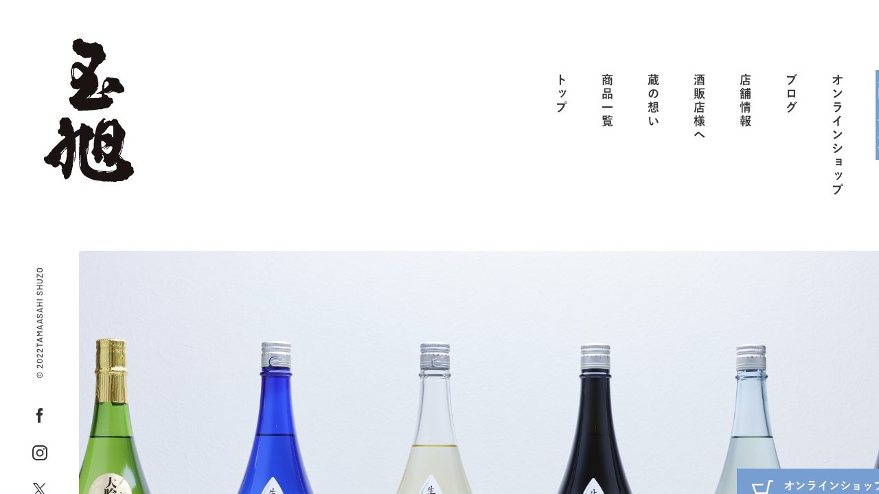 玉旭酒造公式サイトのスクリーンショット