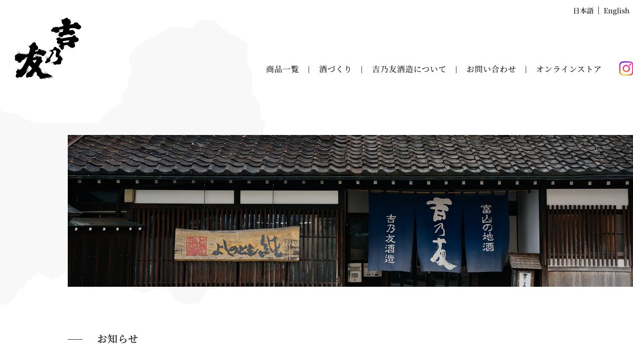 吉乃友酒造公式サイトのスクリーンショット
