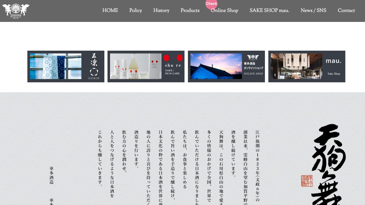 車多酒造公式サイトのスクリーンショット