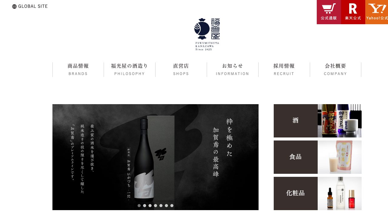 福光屋公式サイトのスクリーンショット