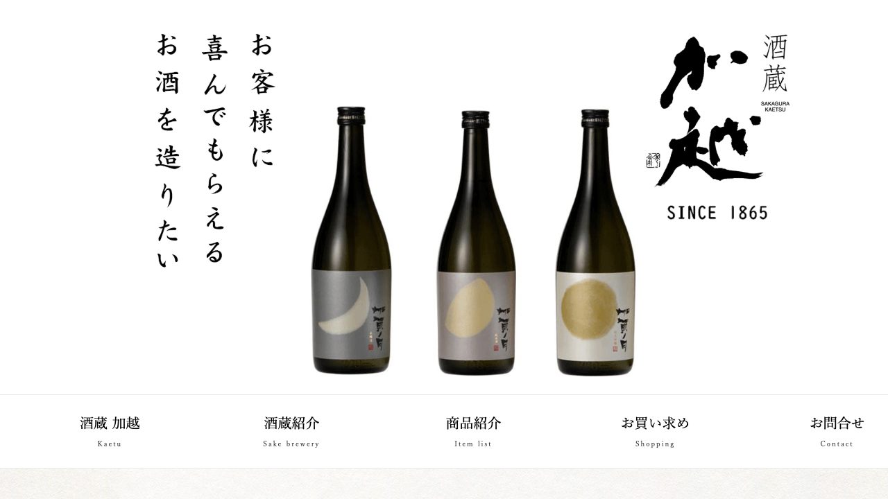 加越公式サイトのスクリーンショット