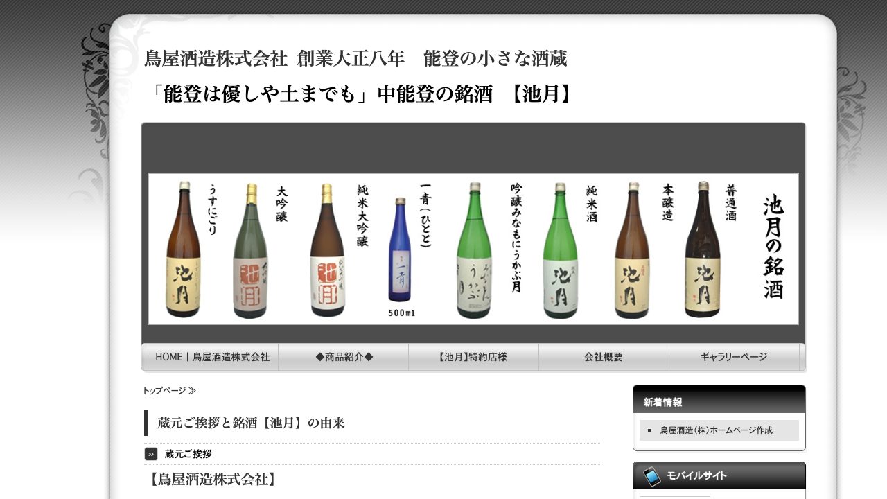 鳥屋酒造公式サイトのスクリーンショット