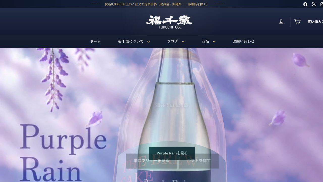 田嶋酒造公式サイトのスクリーンショット