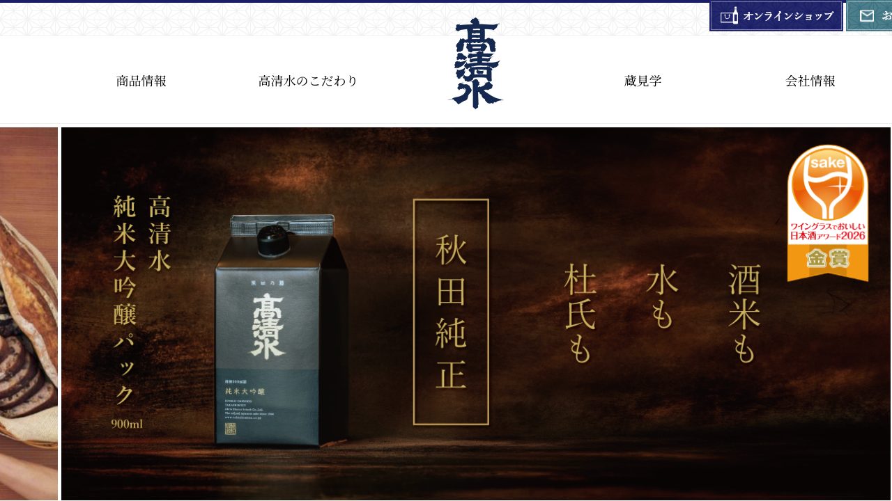 秋田酒類製造公式サイトのスクリーンショット