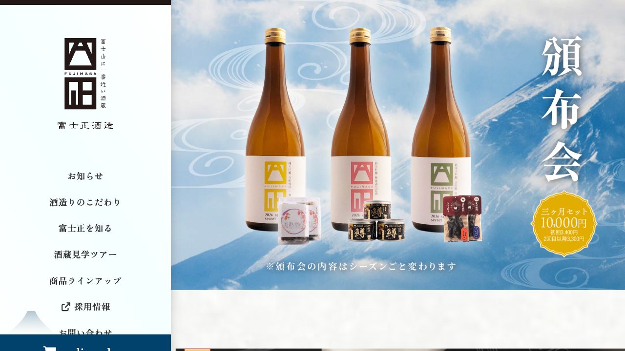 富士正酒造公式サイトのスクリーンショット