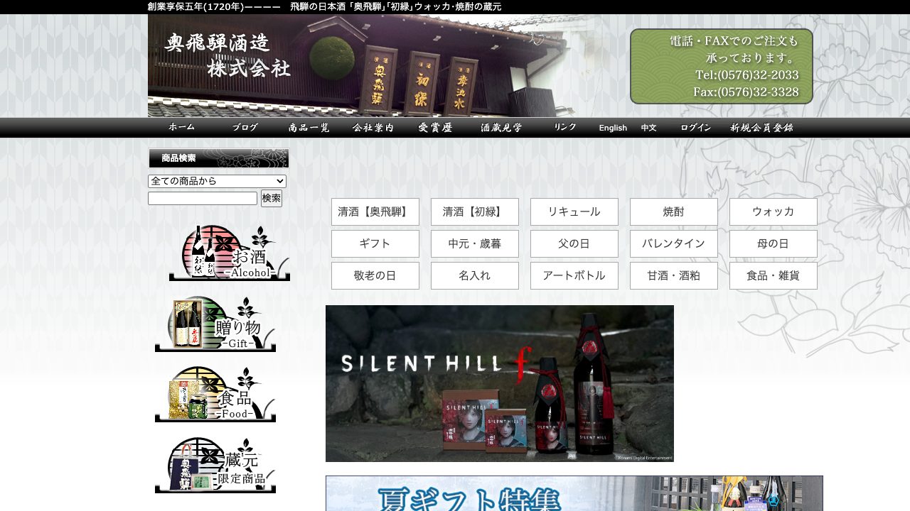 奥飛騨酒造公式サイトのスクリーンショット
