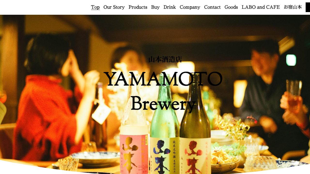 山本合名会社公式サイトのスクリーンショット