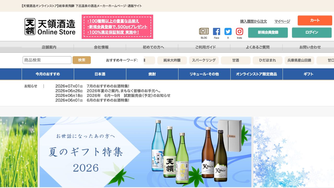 天領酒造公式サイトのスクリーンショット