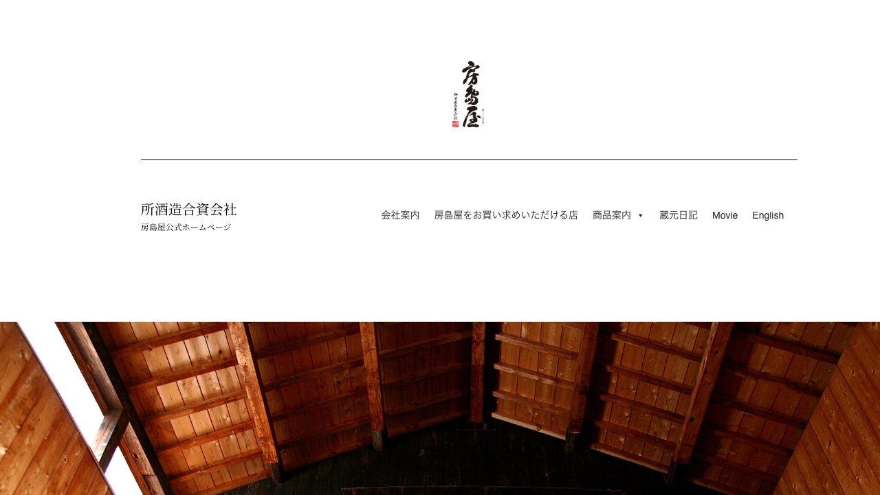 所酒造公式サイトのスクリーンショット