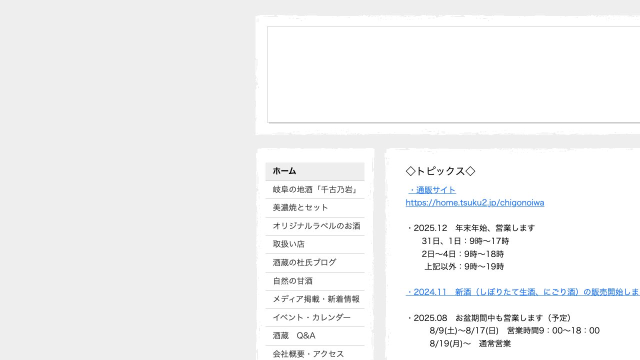 千古乃岩酒造公式サイトのスクリーンショット