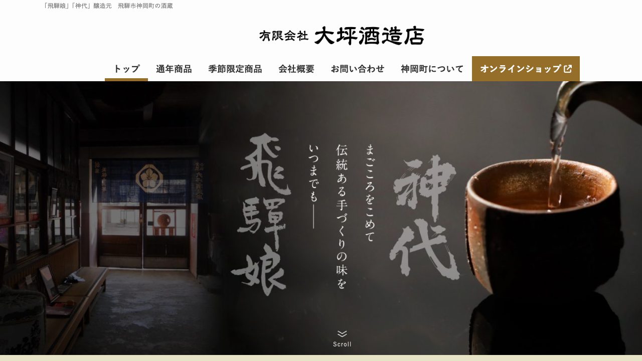 大坪酒造店公式サイトのスクリーンショット