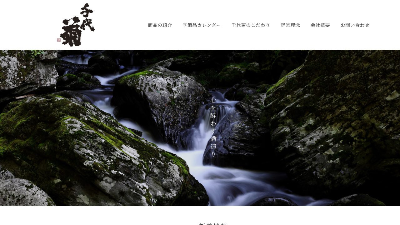 千代菊公式サイトのスクリーンショット