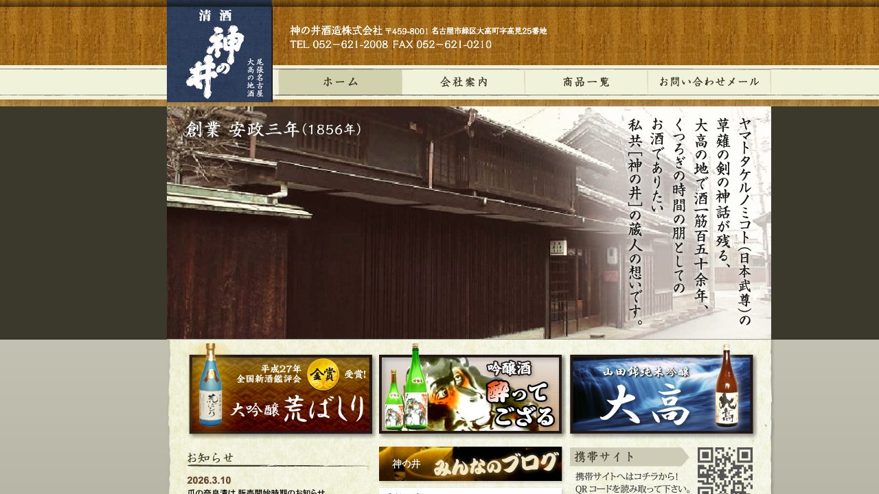 神の井酒造公式サイトのスクリーンショット