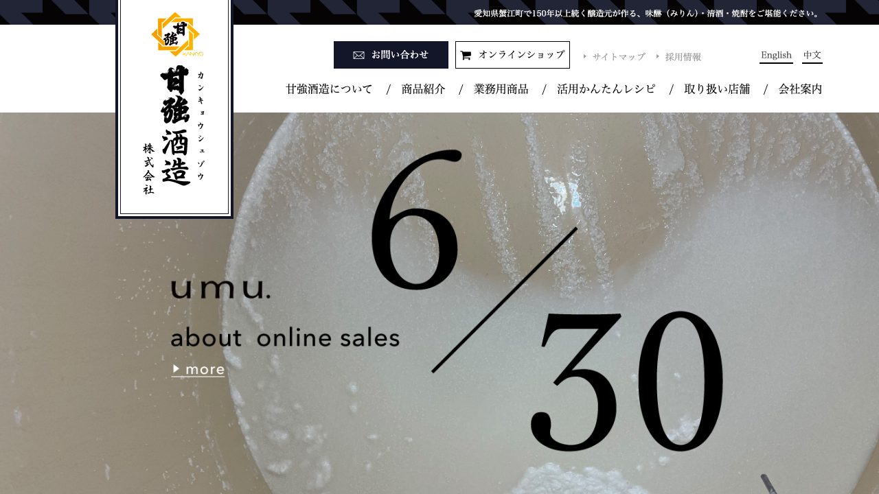甘強酒造公式サイトのスクリーンショット
