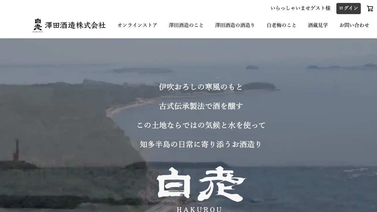 澤田酒造公式サイトのスクリーンショット