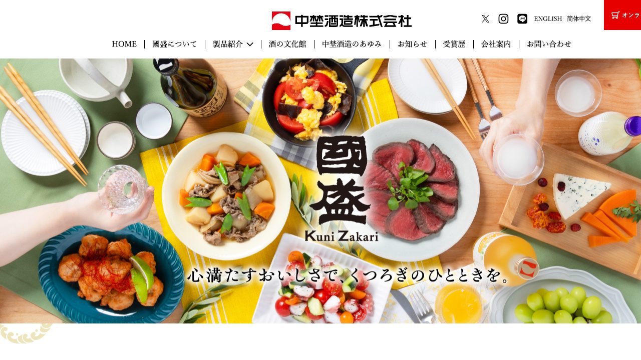 中埜酒造公式サイトのスクリーンショット