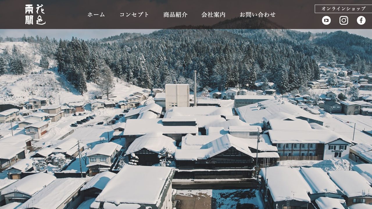 両関酒造公式サイトのスクリーンショット