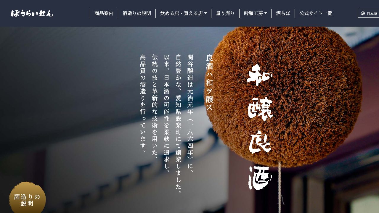 関谷醸造公式サイトのスクリーンショット