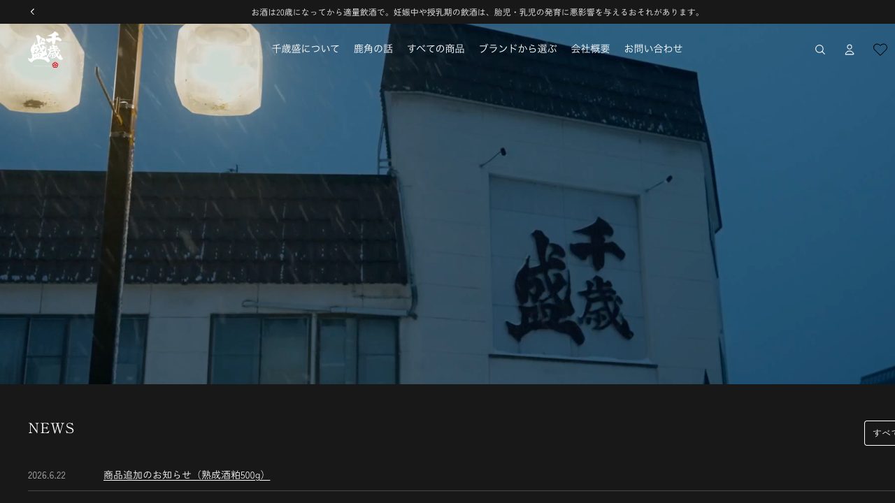 かづの銘酒公式サイトのスクリーンショット