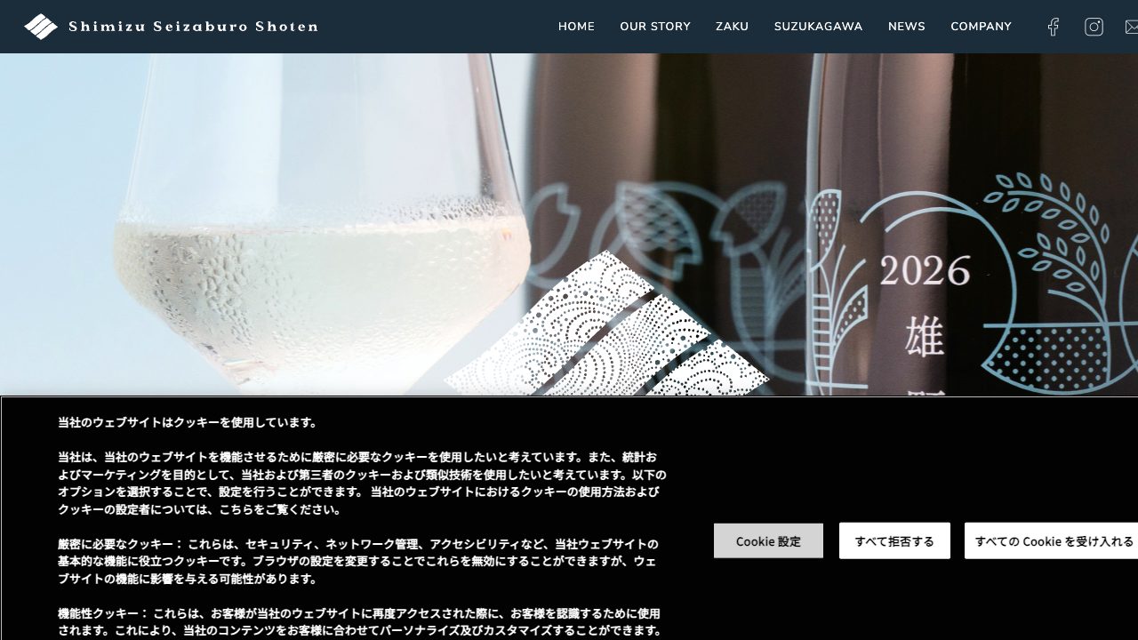 清水清三郎商店公式サイトのスクリーンショット