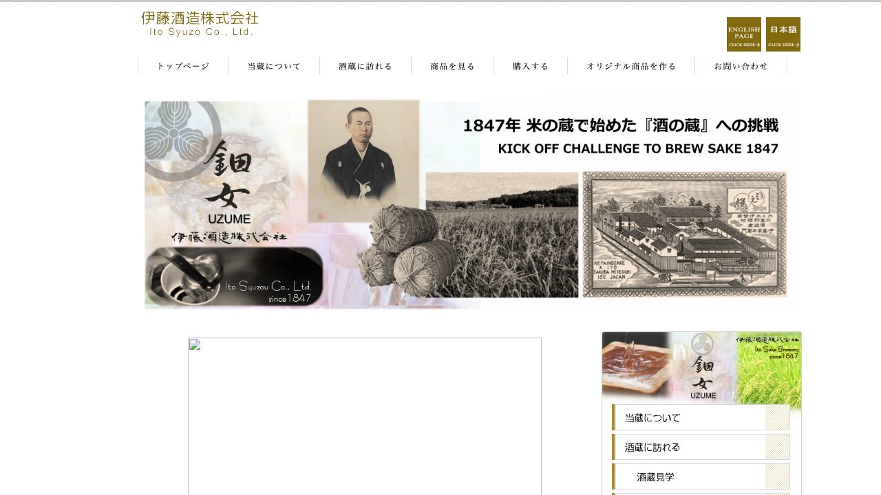 伊藤酒造公式サイトのスクリーンショット