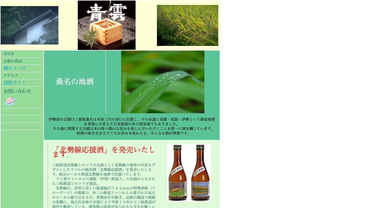 後藤酒造場公式サイトのスクリーンショット