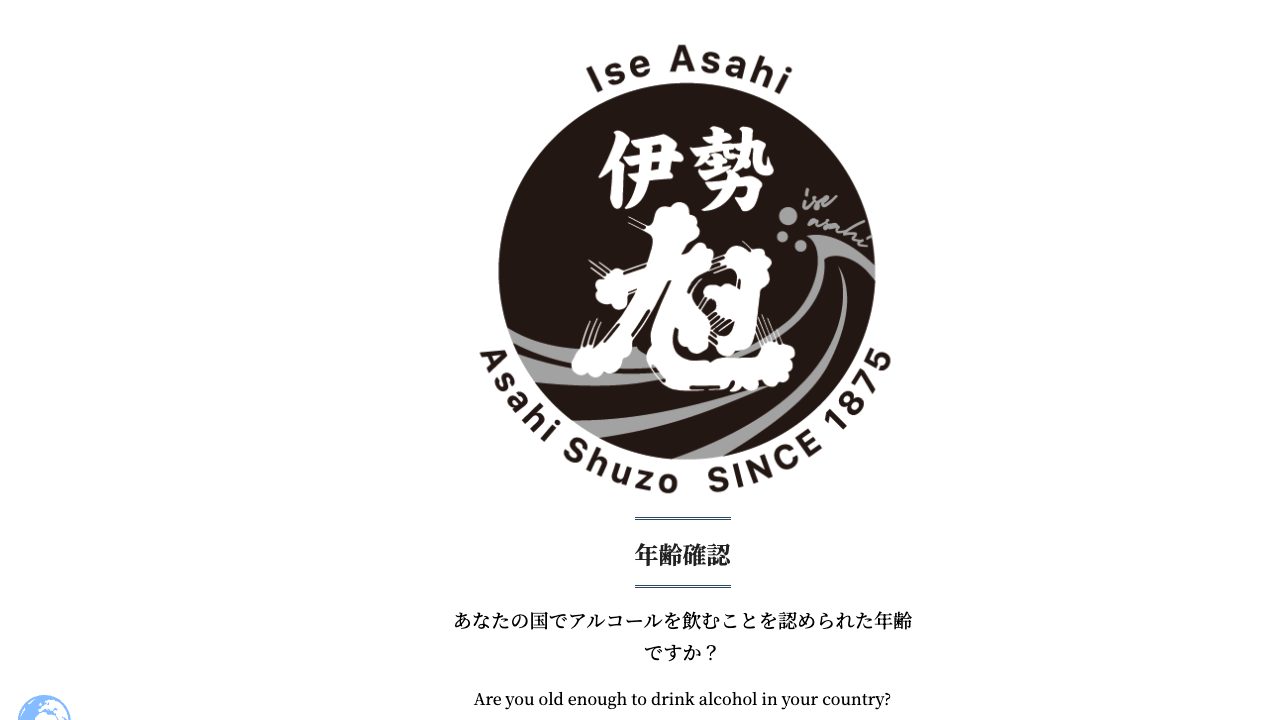 旭酒造公式サイトのスクリーンショット