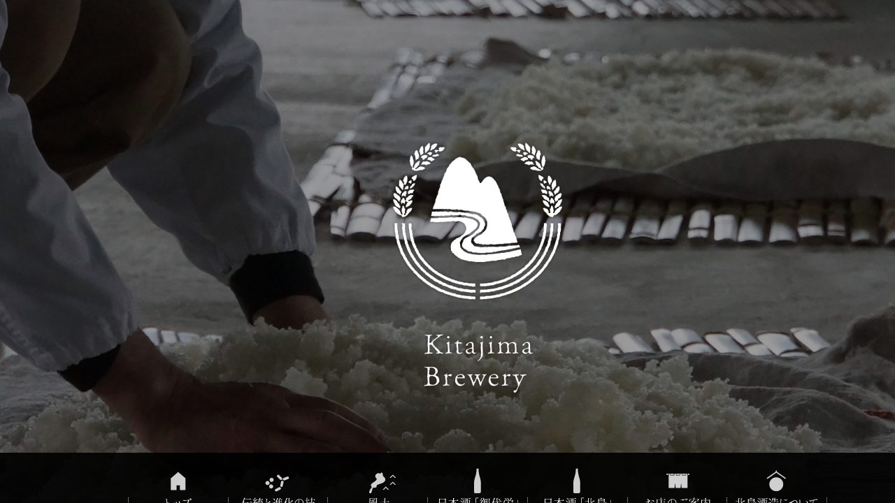 北島酒造公式サイトのスクリーンショット
