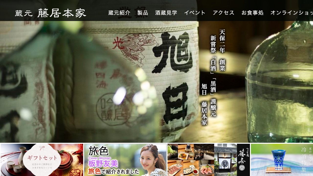 藤居本家公式サイトのスクリーンショット