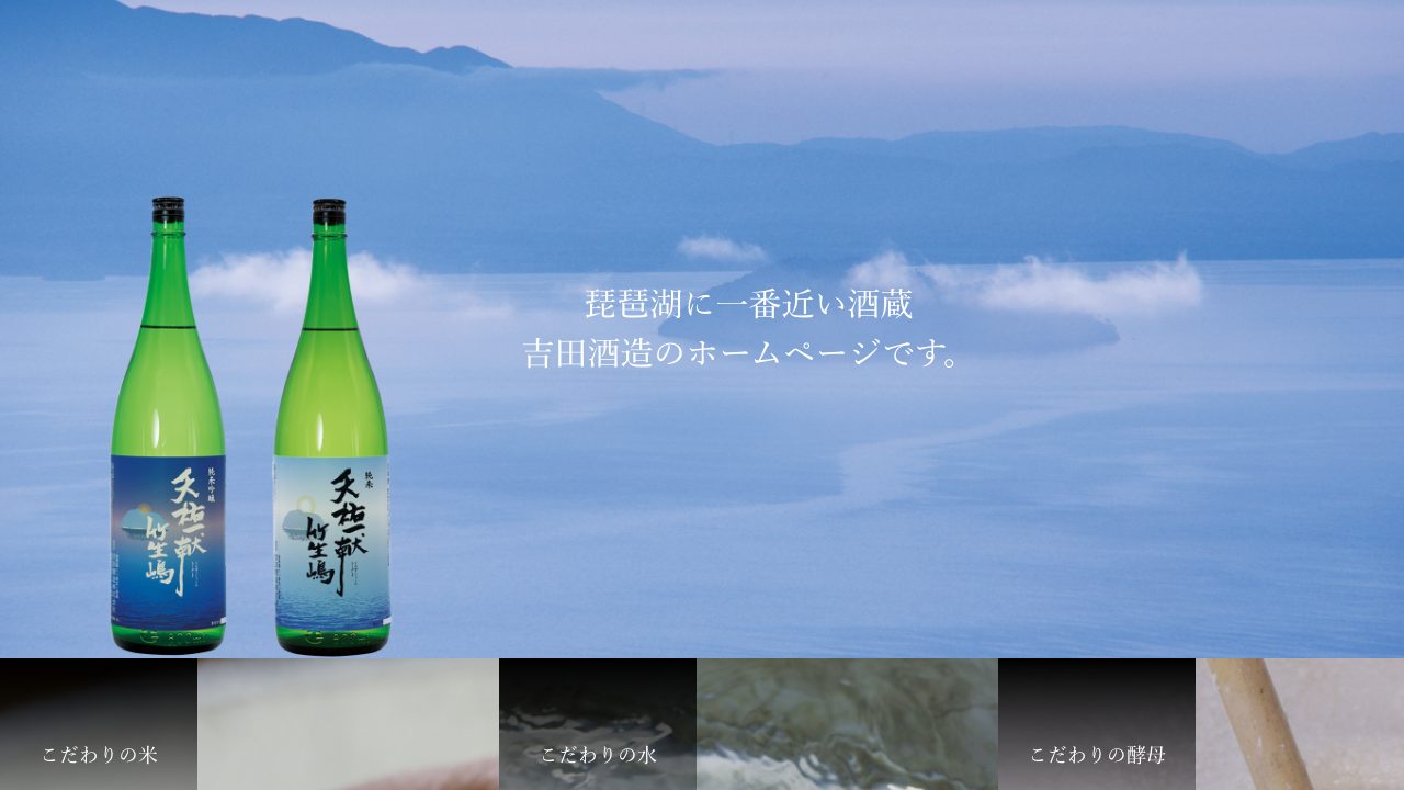 吉田酒造公式サイトのスクリーンショット