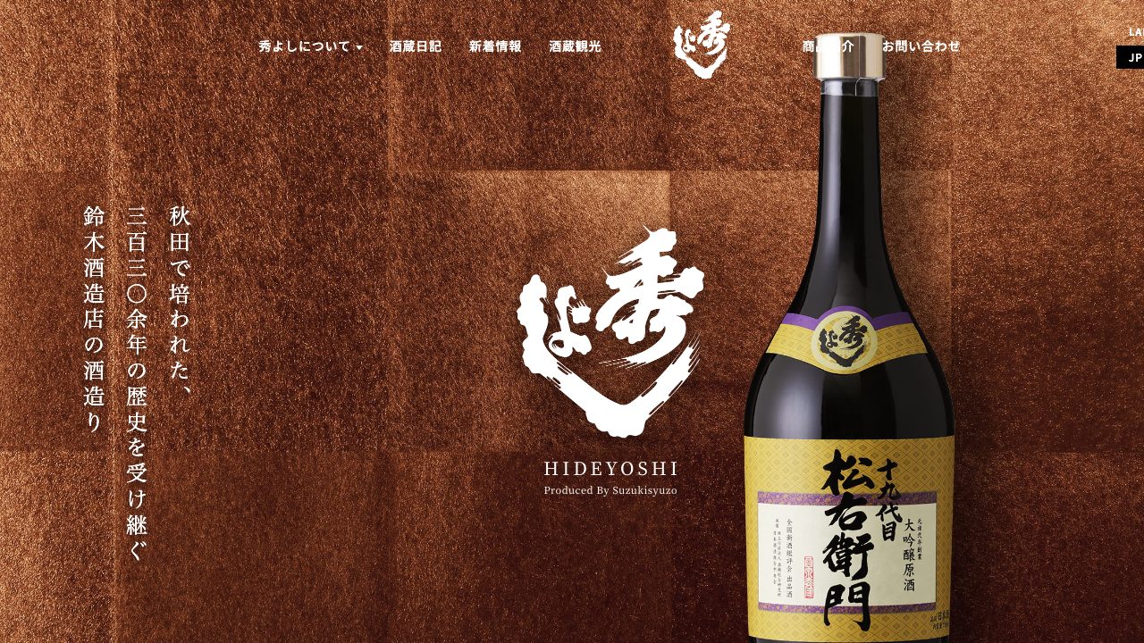 鈴木酒造店公式サイトのスクリーンショット