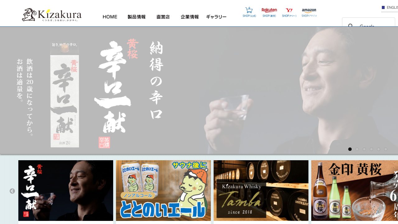黄桜酒造公式サイトのスクリーンショット