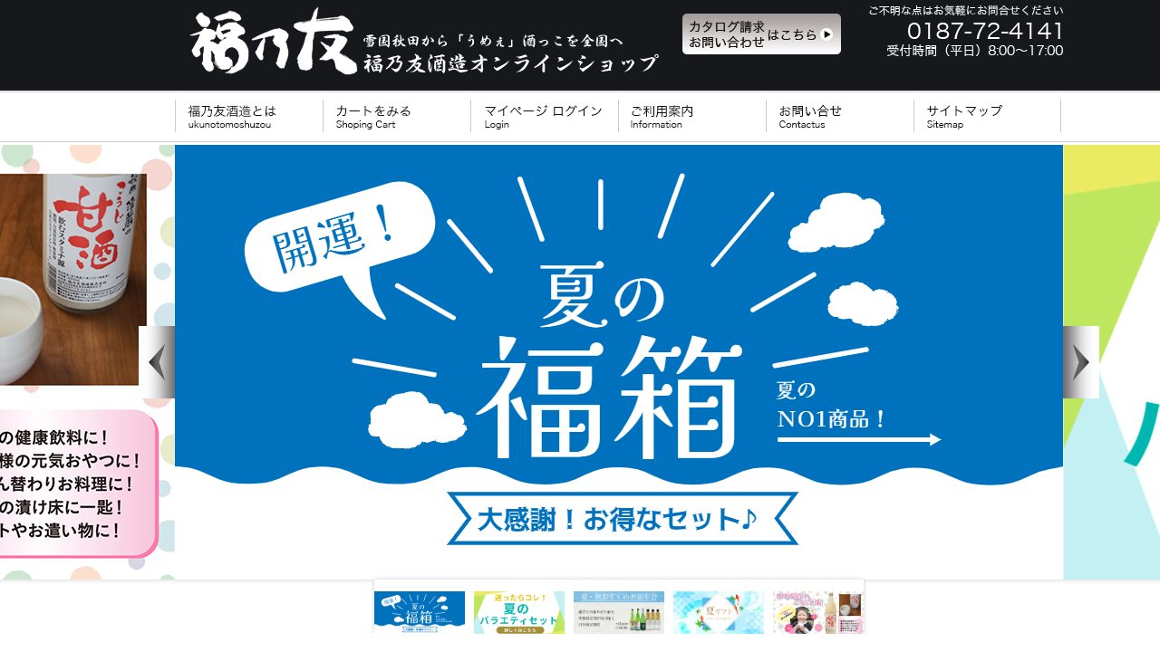 福乃友酒造公式サイトのスクリーンショット