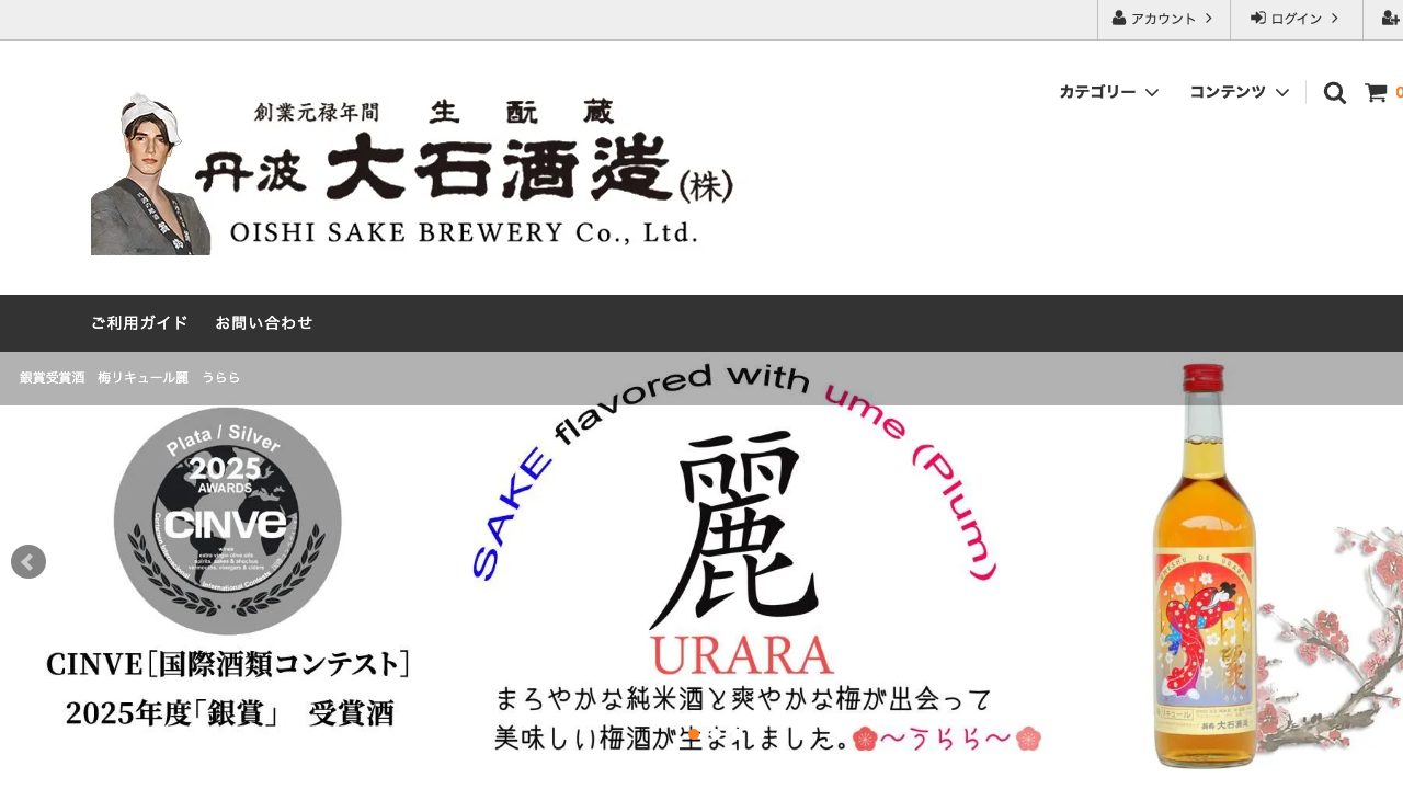 大石酒造公式サイトのスクリーンショット