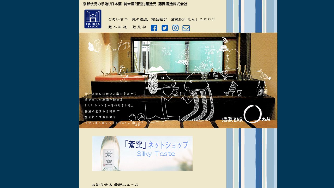 藤岡酒造公式サイトのスクリーンショット