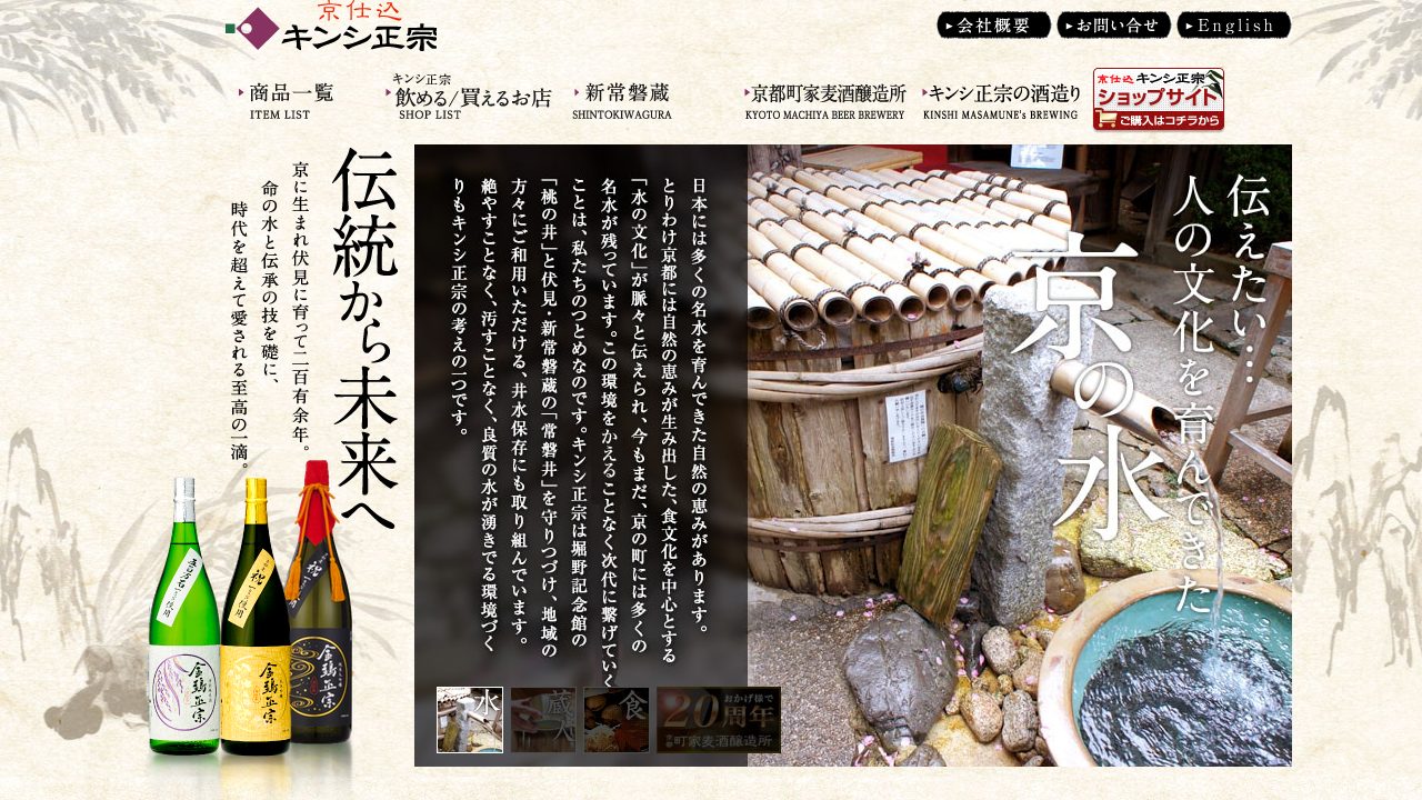キンシ正宗公式サイトのスクリーンショット
