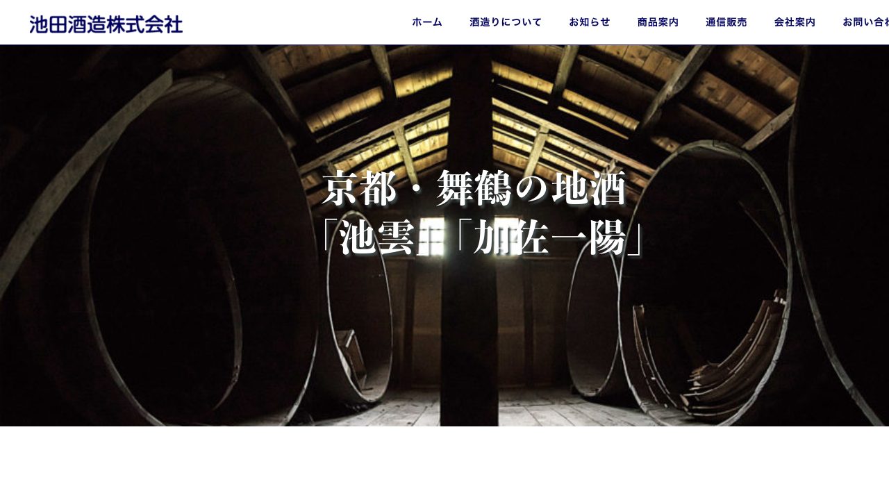 池田酒造公式サイトのスクリーンショット