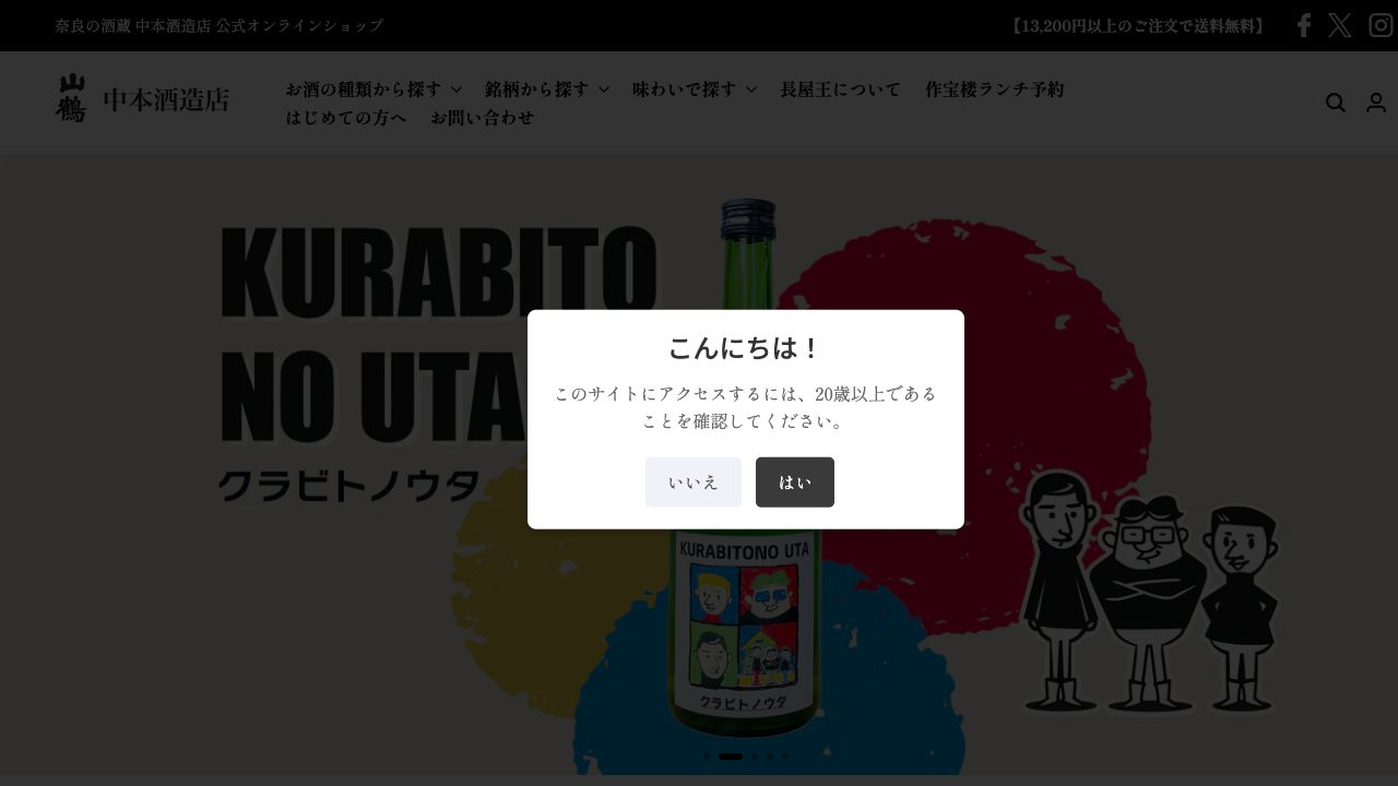 中本酒造店公式サイトのスクリーンショット