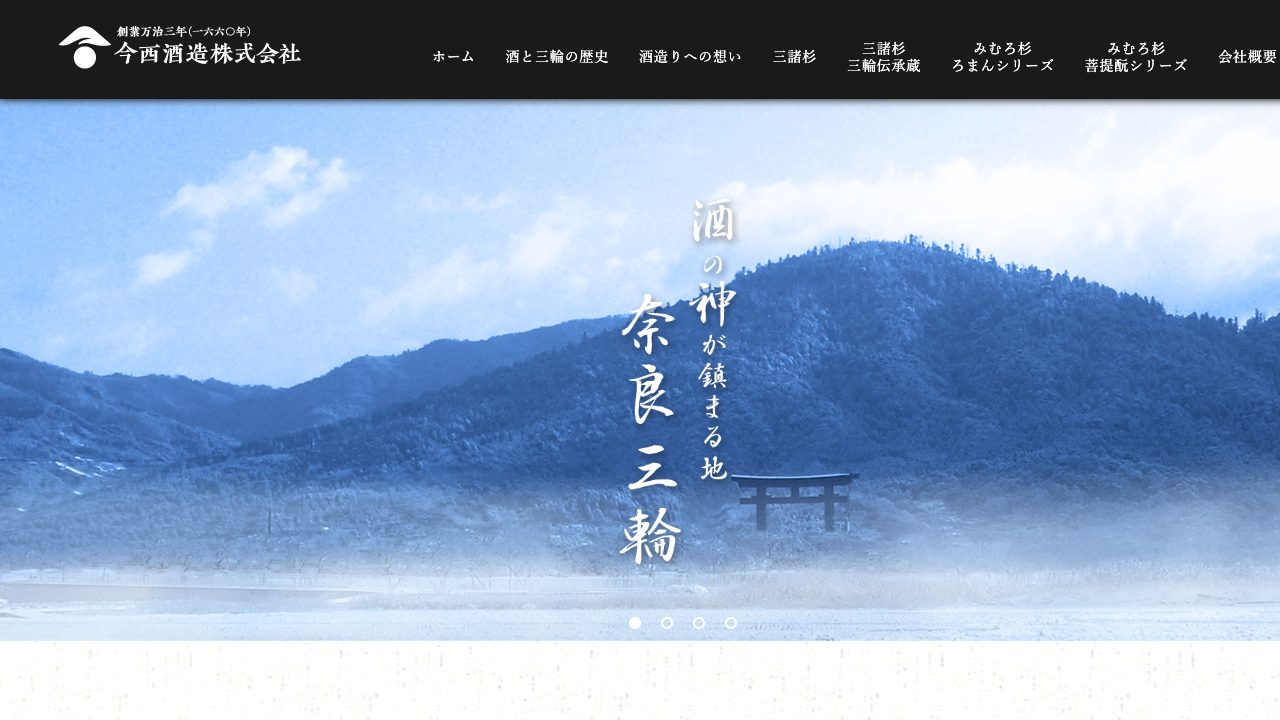 今西酒造公式サイトのスクリーンショット