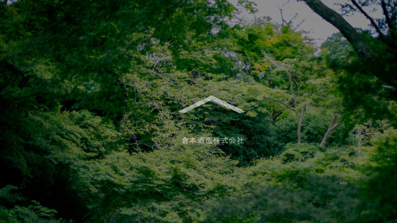 倉本酒造公式サイトのスクリーンショット