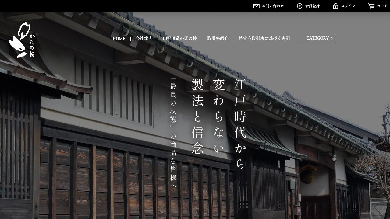 山野酒造公式サイトのスクリーンショット