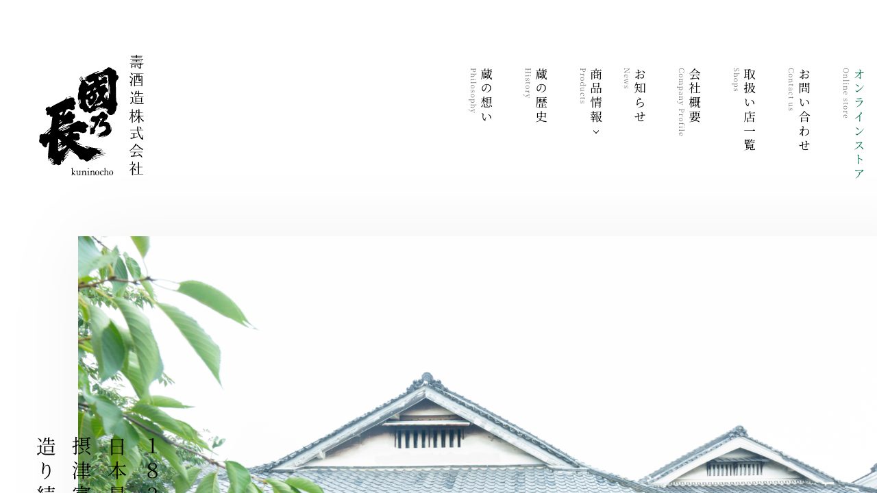 寿酒造公式サイトのスクリーンショット