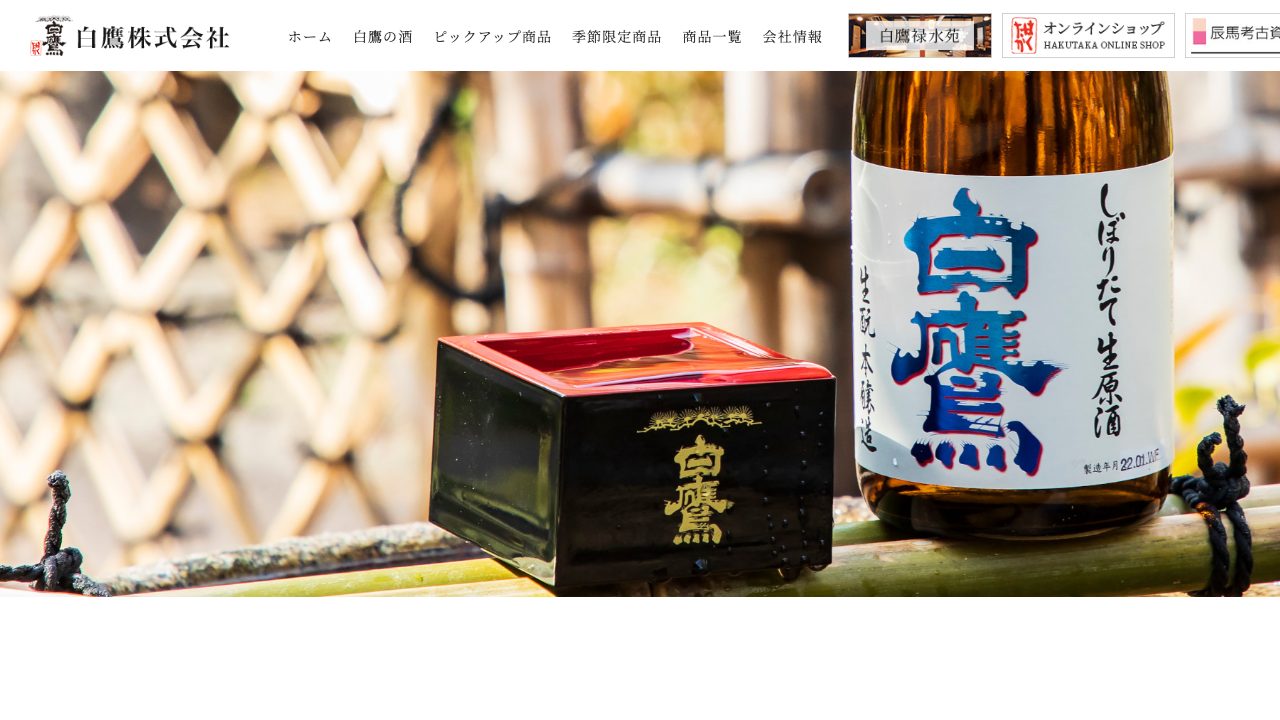 白鷹公式サイトのスクリーンショット
