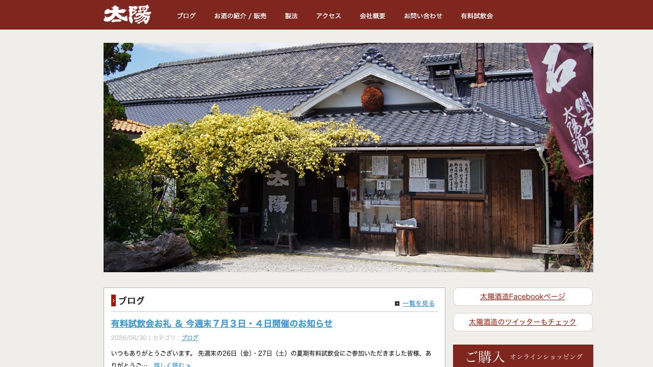 太陽酒造公式サイトのスクリーンショット