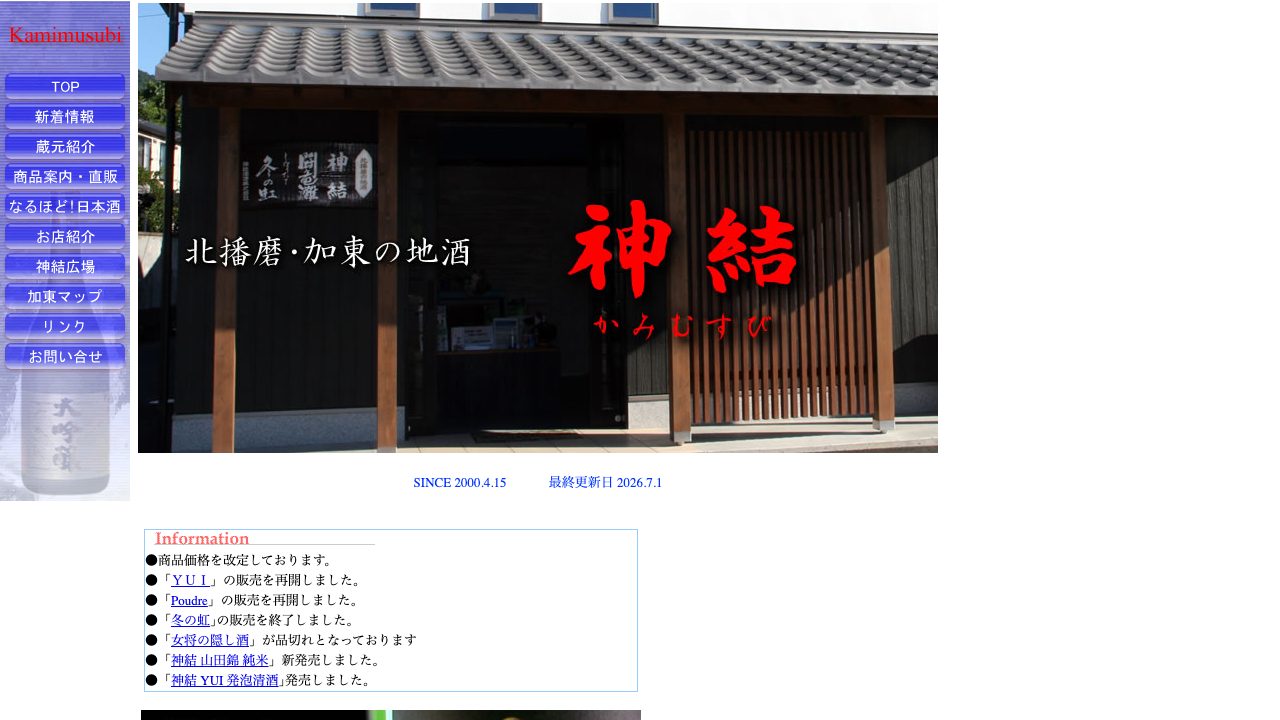 神結酒造公式サイトのスクリーンショット