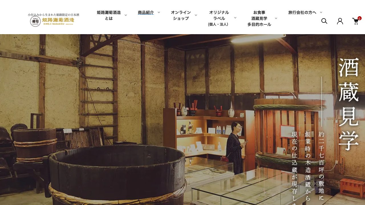 灘菊酒造公式サイトのスクリーンショット