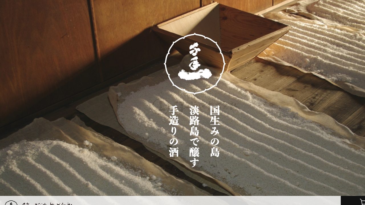 千年一酒造公式サイトのスクリーンショット