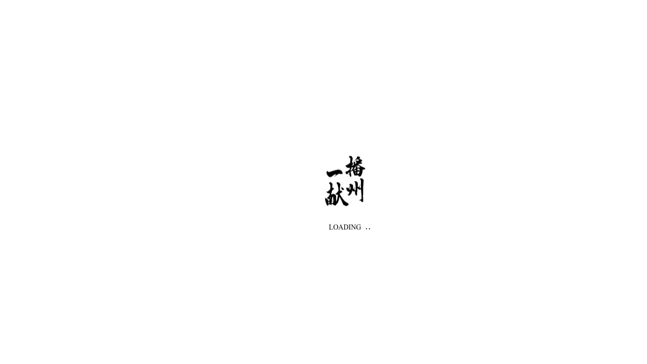 山陽盃酒造公式サイトのスクリーンショット
