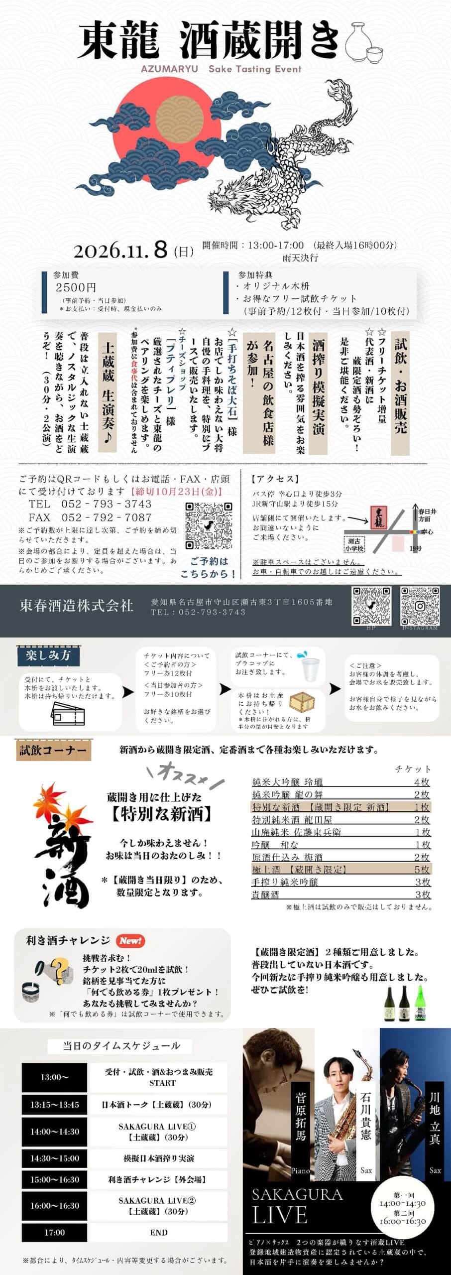 東龍 酒蔵開き 2026