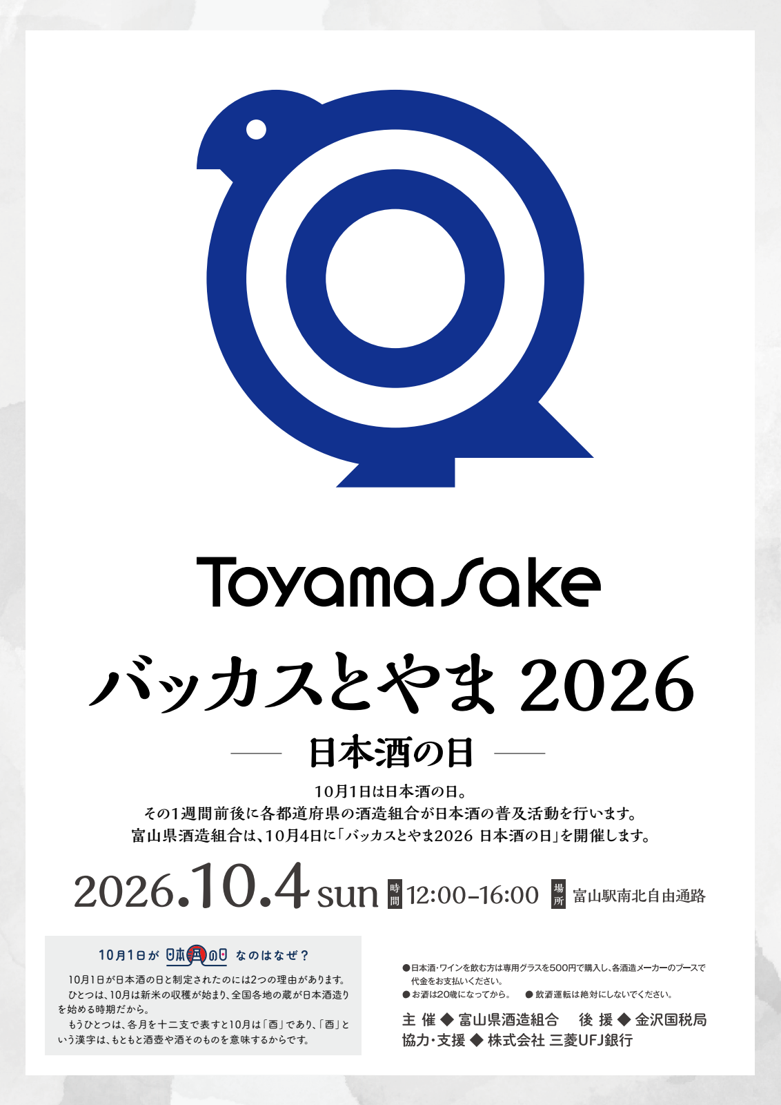 バッカスとやま2026 ―日本酒の日―